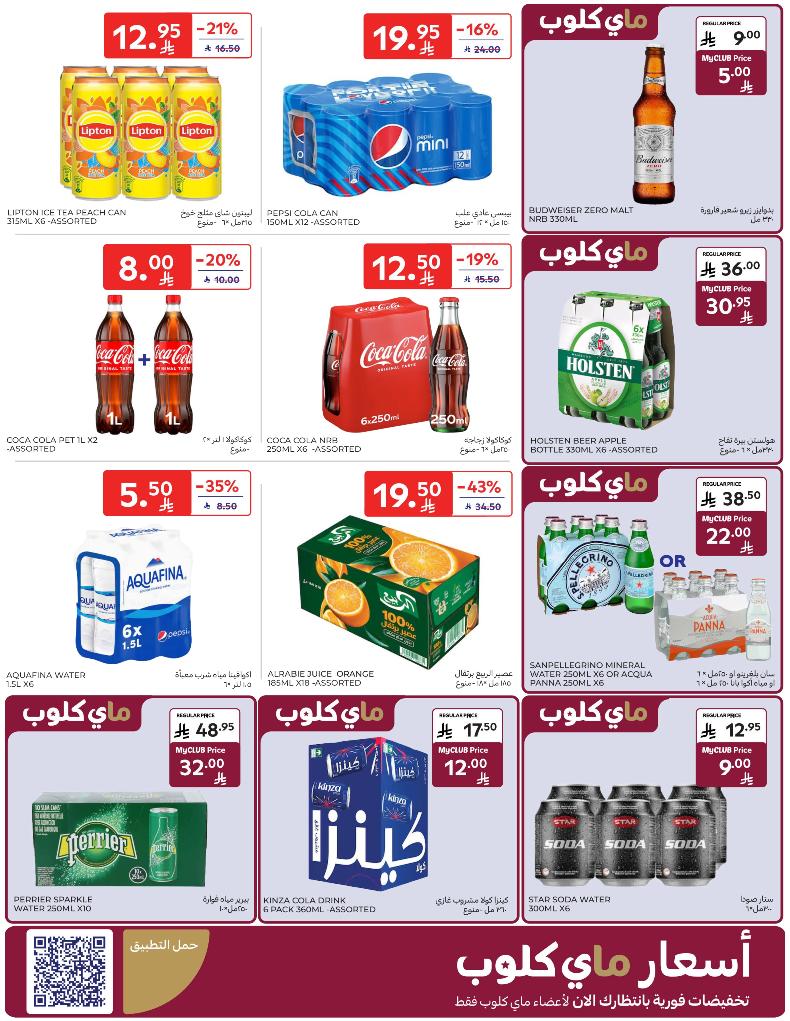 عروض أسواق كارفور الأسبوعية