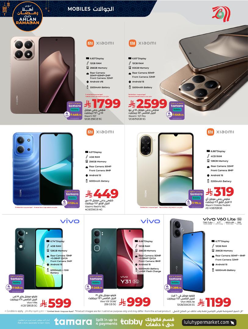 عروض الإلكترونيات والأجهزة المنزلية من أسواق لولو