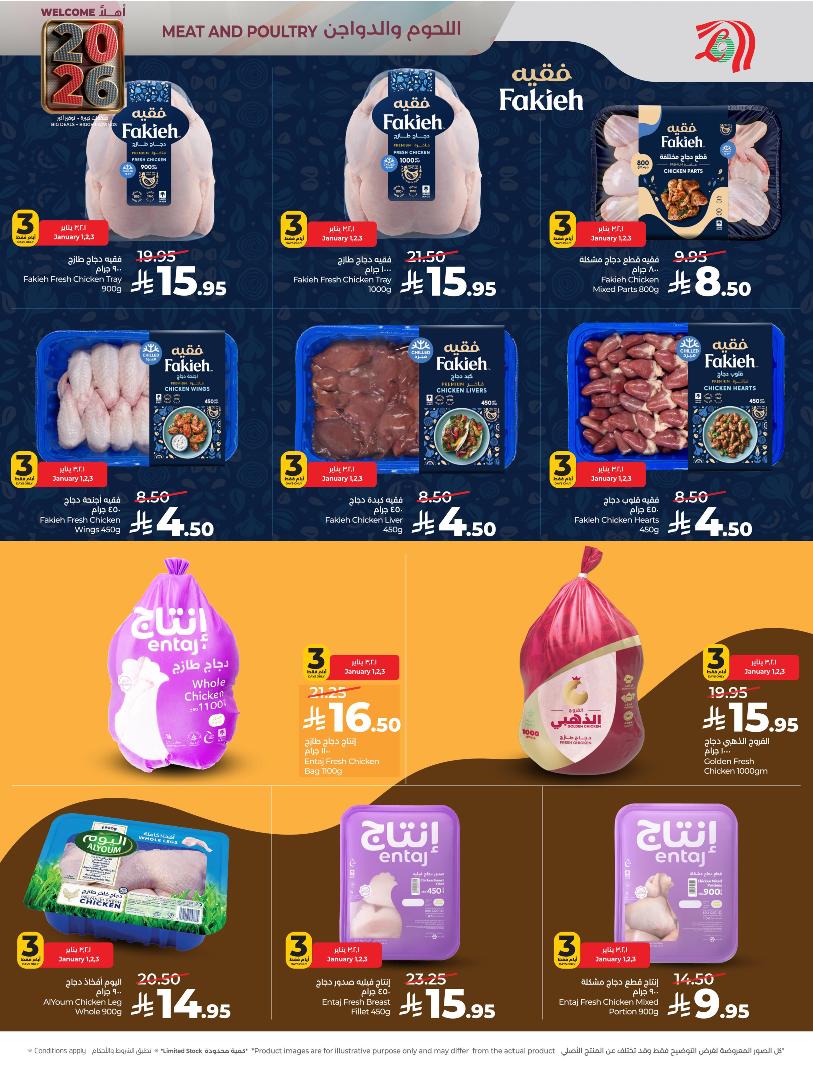 عروض أسواق لولو هايبر ماركت المنطقة الشرقية الأسبوعية