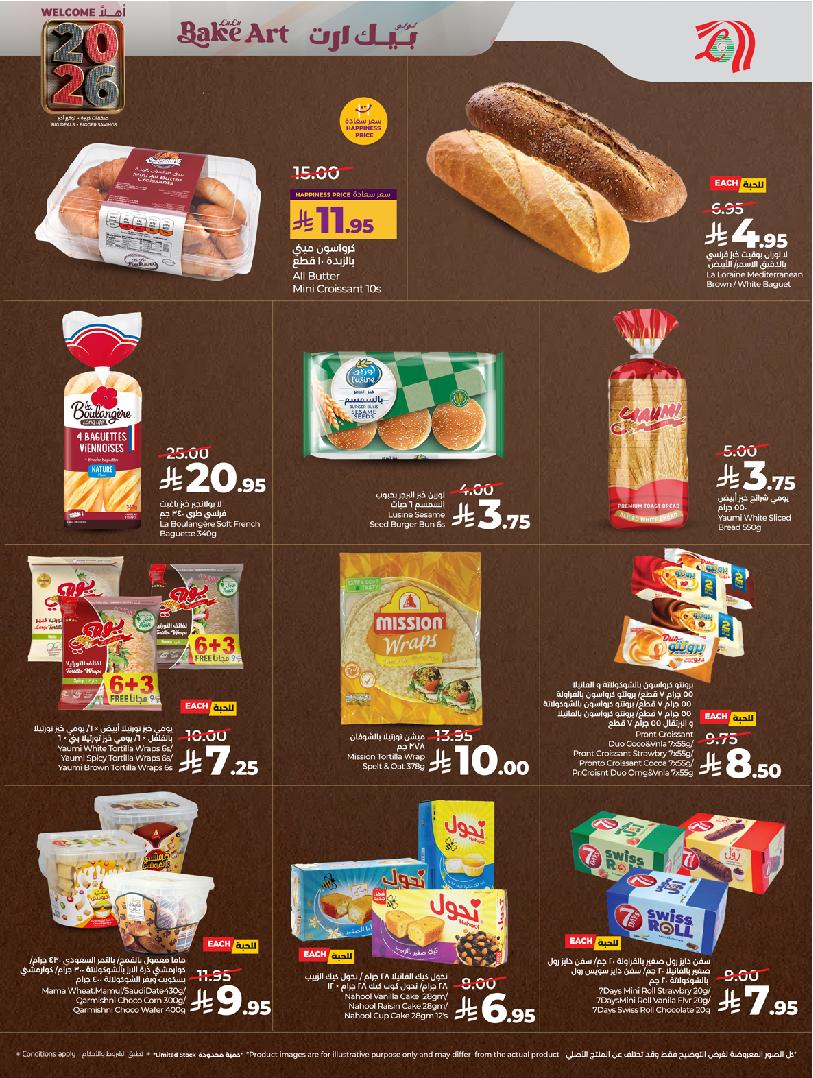 عروض أسواق لولو هايبر ماركت جدة مكة تبوك ينبع خميس مشيط الطائف