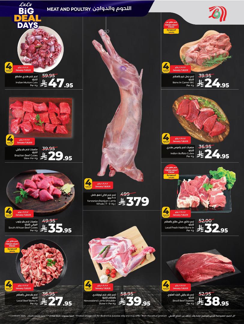 عروض أسواق لولو هايبر ماركت المنطقة الشرقية الأسبوعية