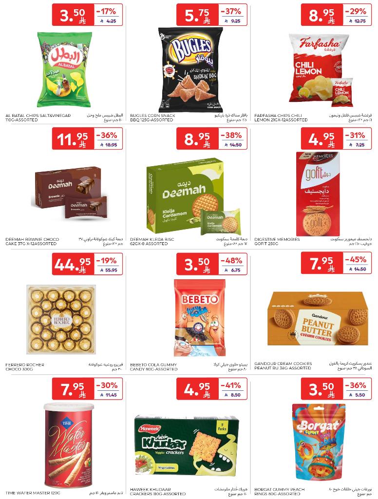 عروض أسواق كارفور الأسبوعية