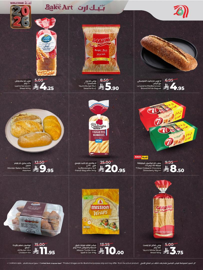 عروض أسواق لولو هايبر ماركت المنطقة الشرقية الأسبوعية