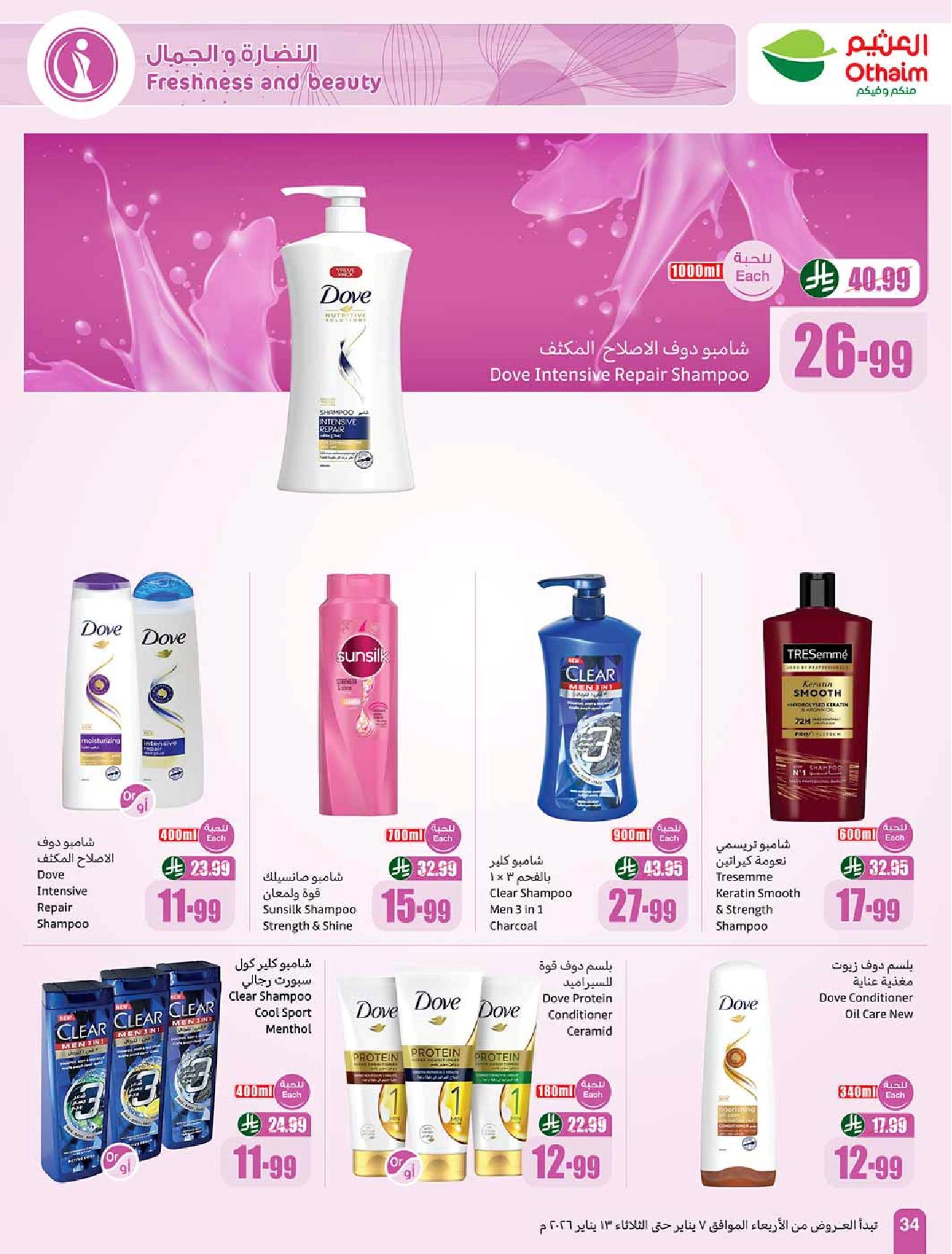 عروض أسواق عبدالله العثيم الأسبوعية