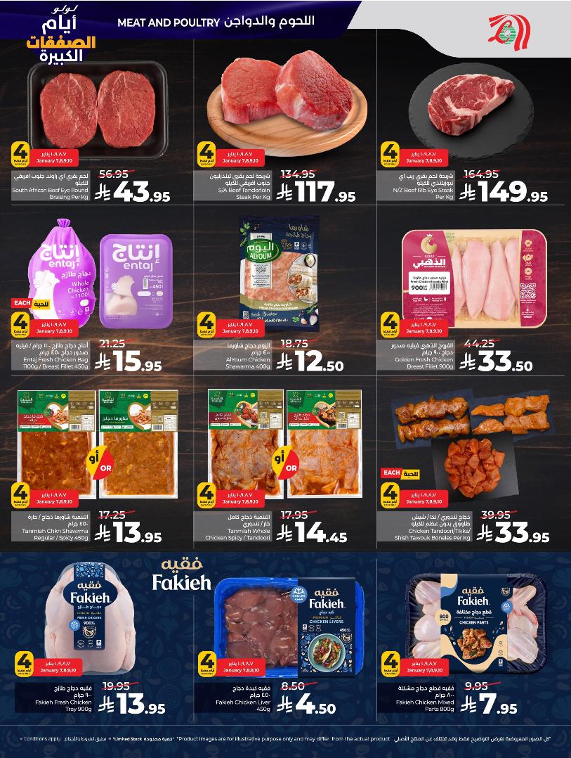 عروض أسواق لولو هايبر ماركت المنطقة الشرقية الأسبوعية