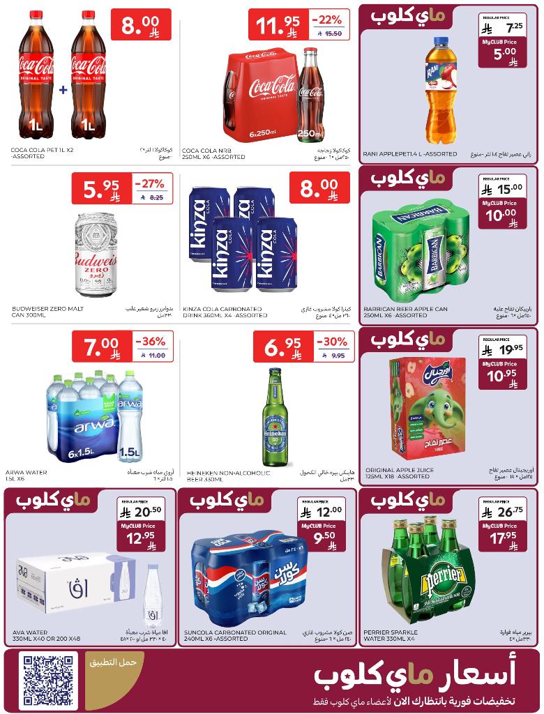 عروض أسواق كارفور الأسبوعية