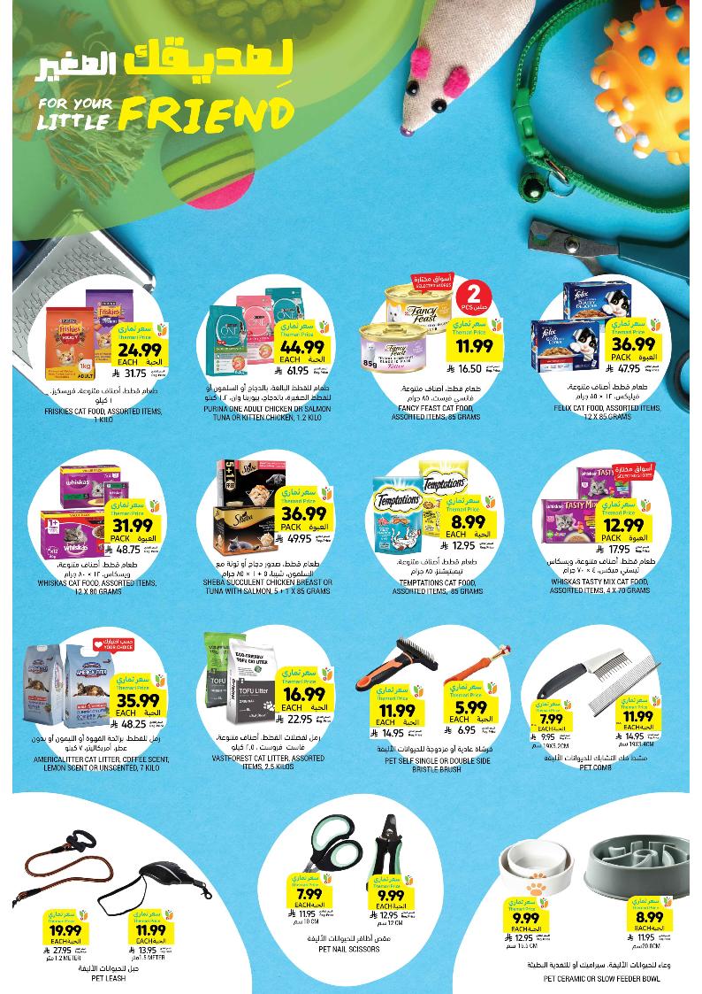 عروض أسواق التميمي الأسبوعية