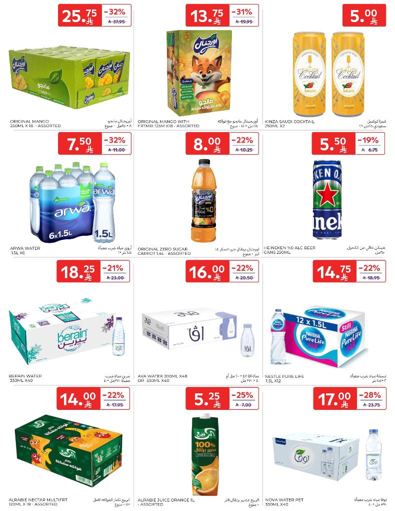 عروض أسواق كارفور الأسبوعية