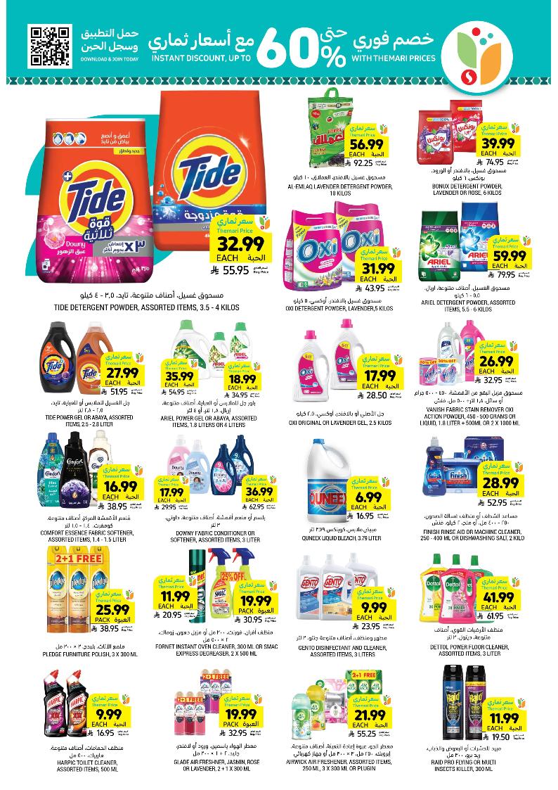 عروض أسواق التميمي الأسبوعية