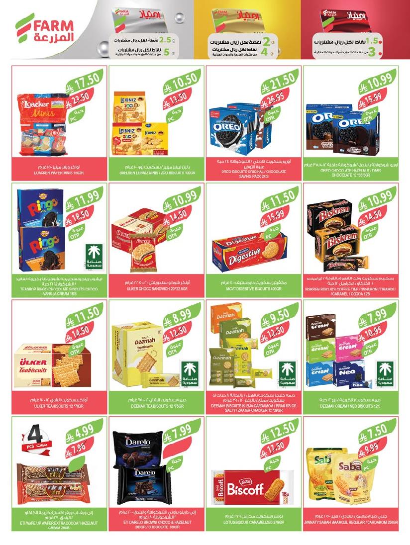 عروض أسواق المزرعة الأسبوعية