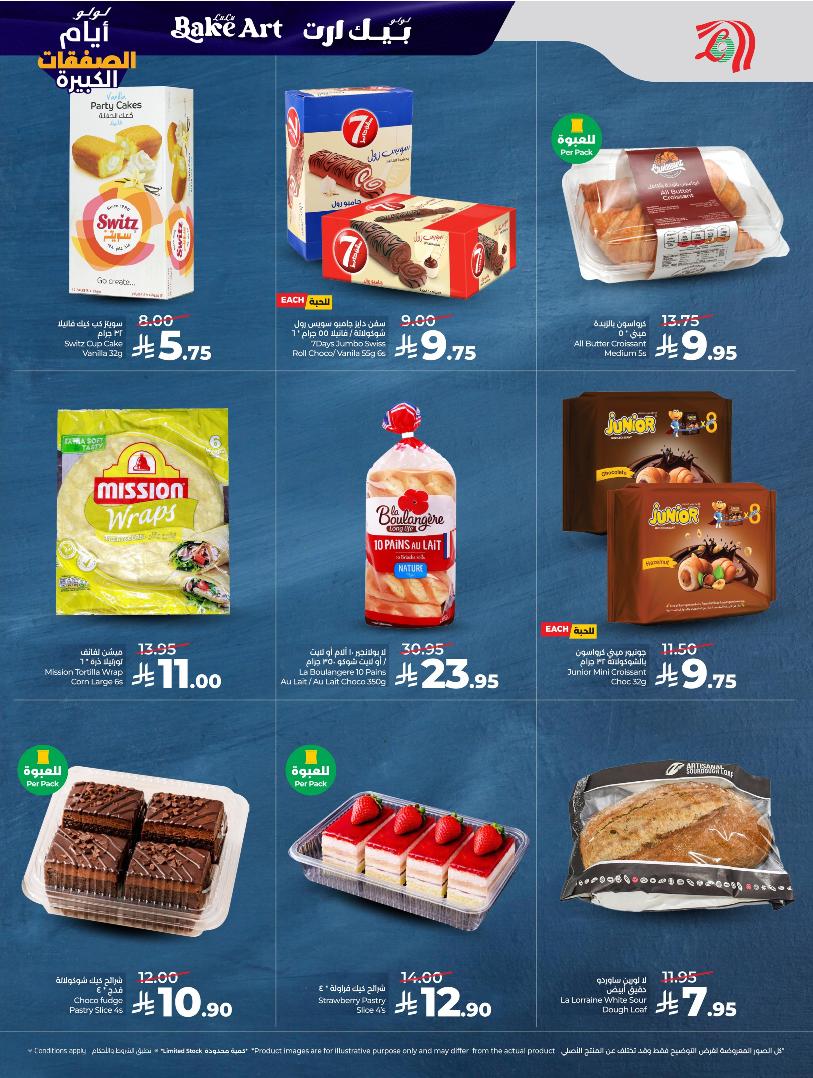 عروض أسواق لولو هايبر ماركت المنطقة الشرقية الأسبوعية