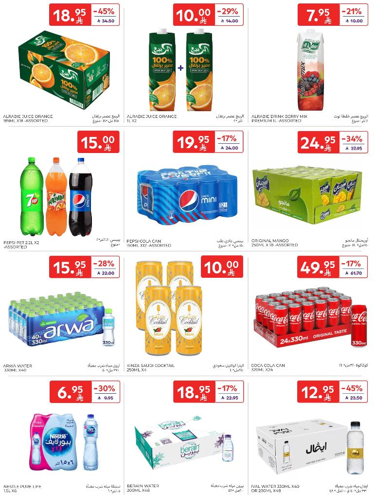 عروض أسواق كارفور الأسبوعية