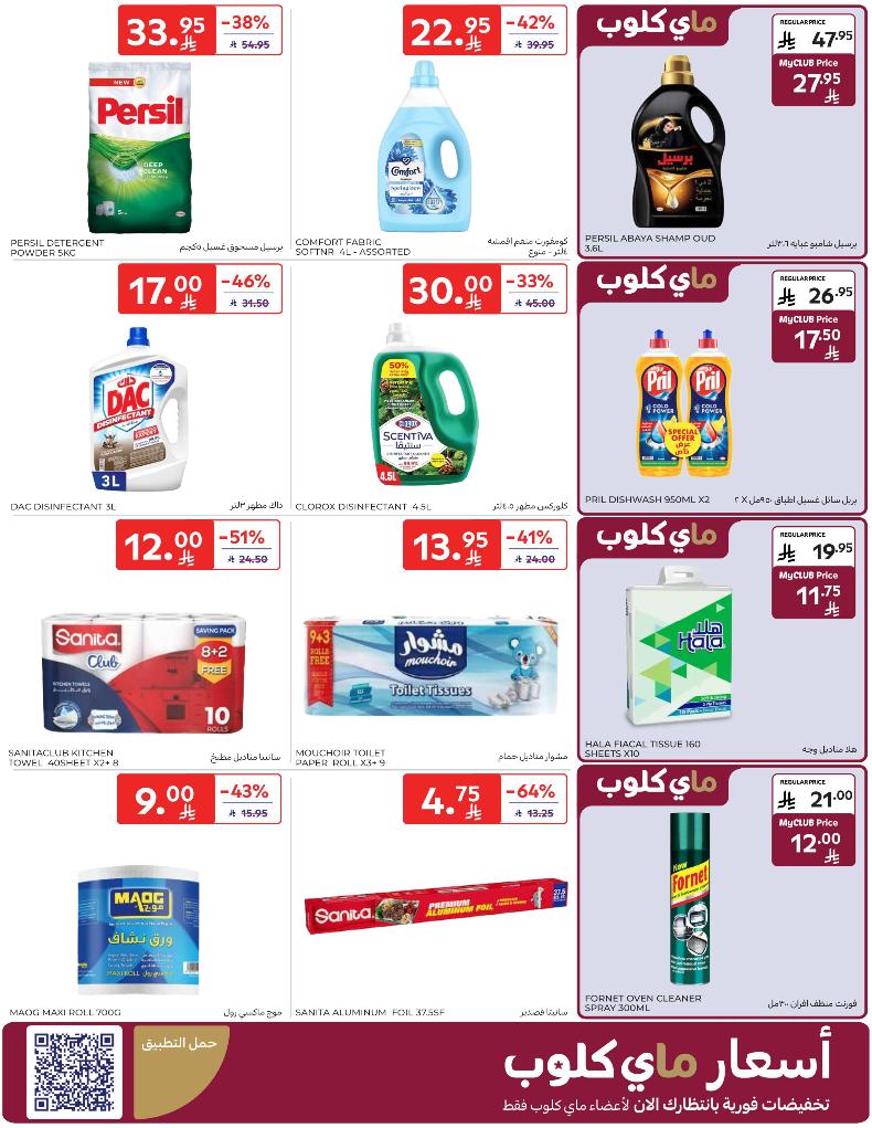 عروض أسواق كارفور الأسبوعية