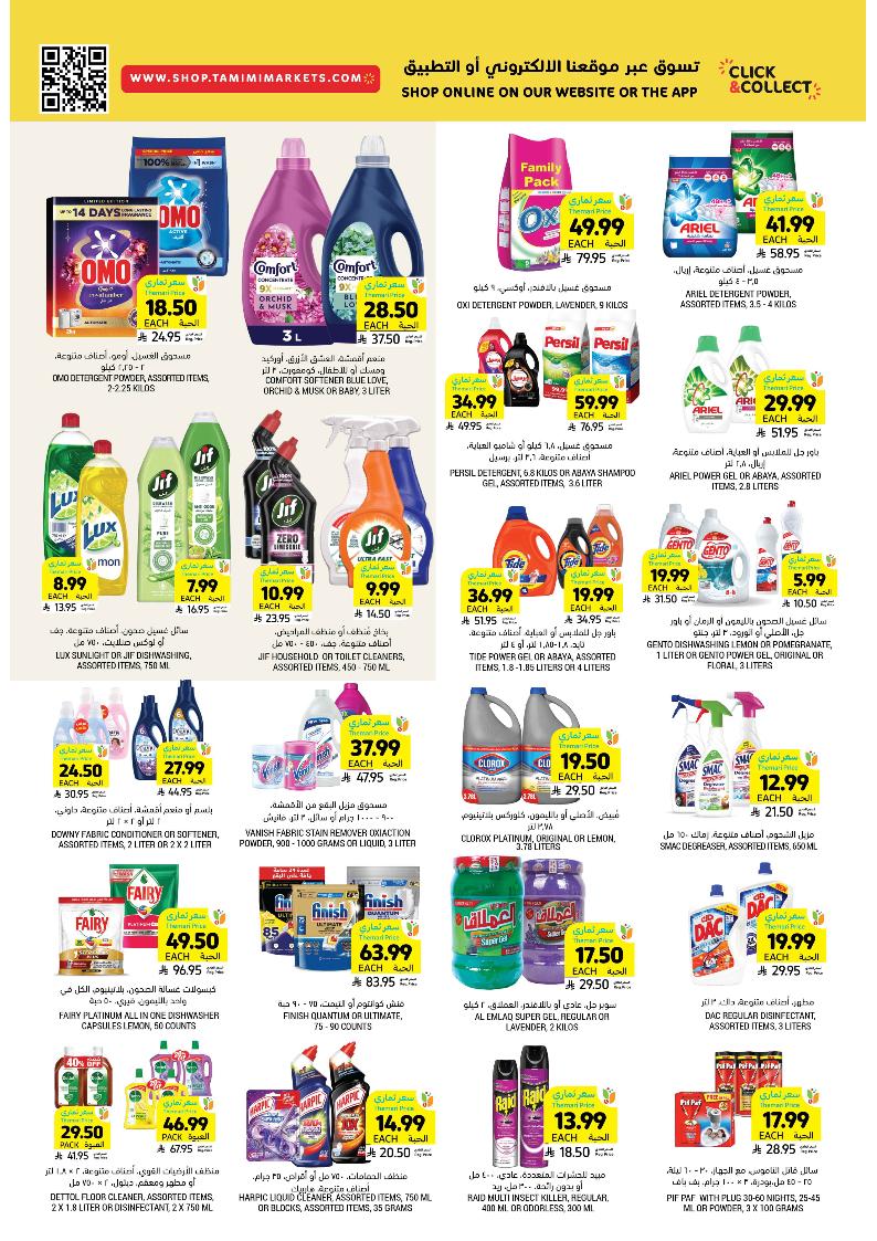 عروض أسواق التميمي الأسبوعية