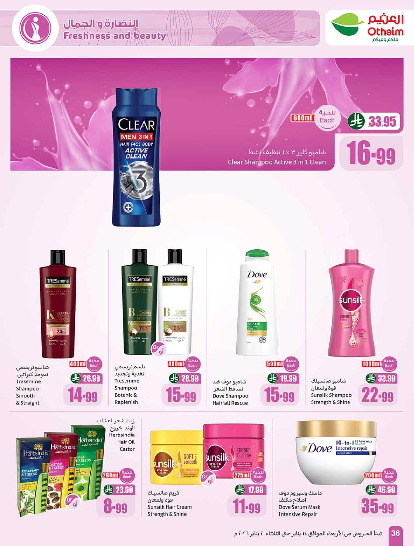 عروض أسواق عبدالله العثيم الأسبوعية