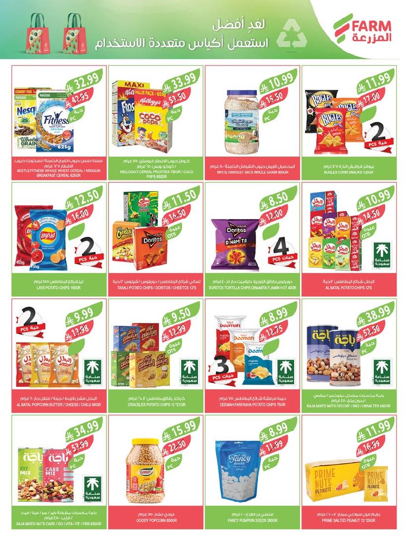 عروض أسواق المزرعة الأسبوعية