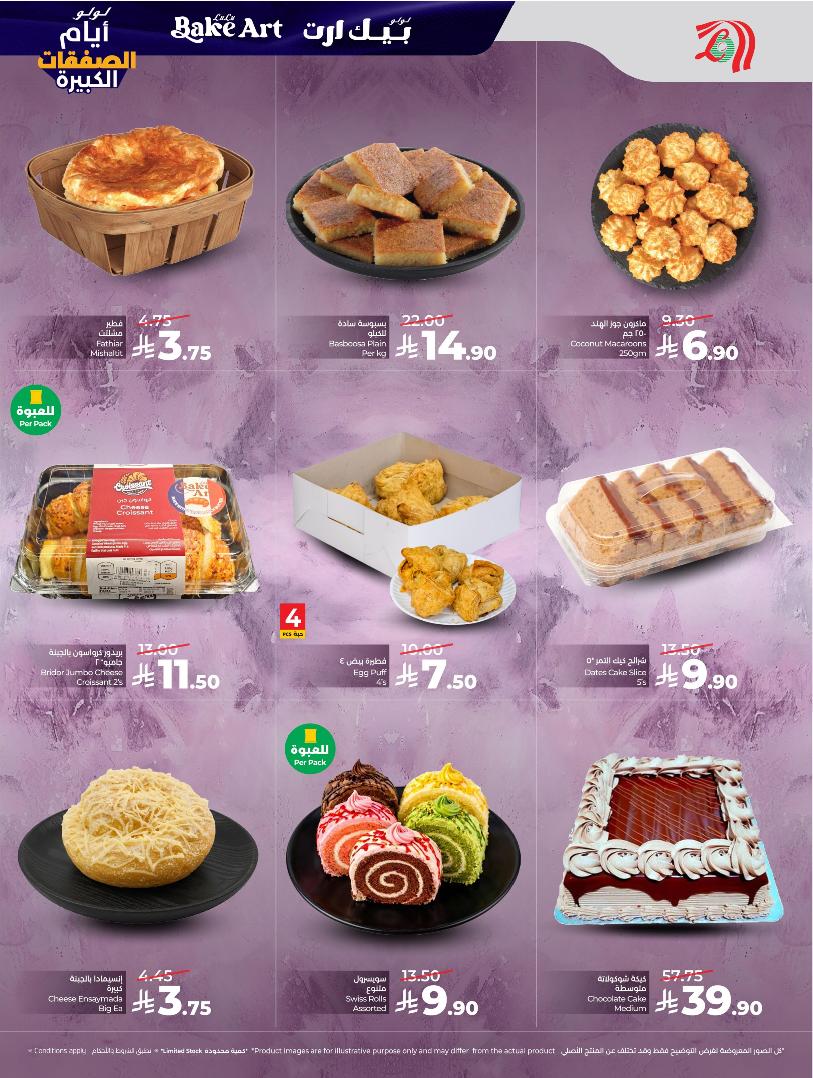 عروض أسواق لولو هايبر ماركت المنطقة الشرقية الأسبوعية