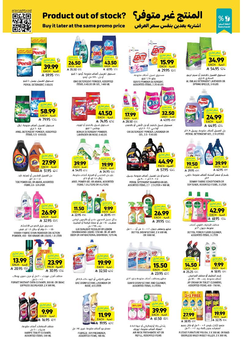 عروض أسواق التميمي الأسبوعية