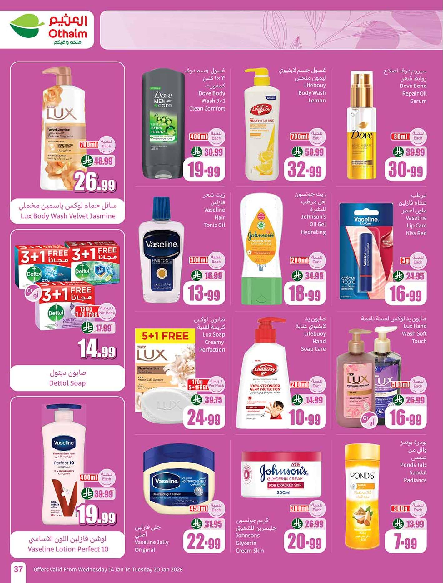 عروض أسواق عبدالله العثيم الأسبوعية