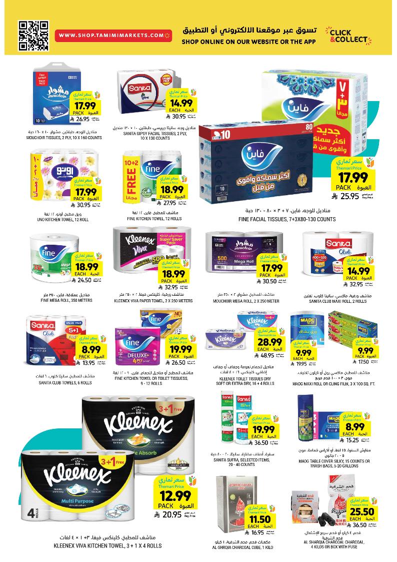 عروض أسواق التميمي الأسبوعية