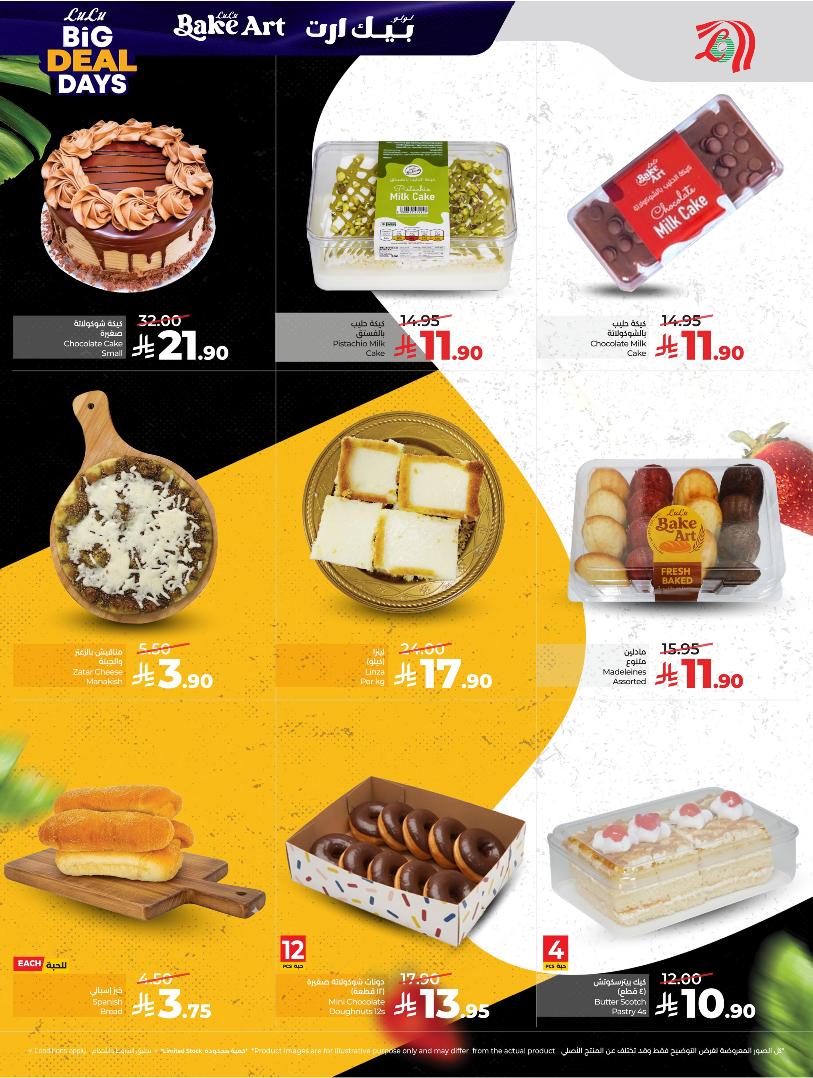 عروض أسواق لولو هايبر ماركت المنطقة الشرقية الأسبوعية