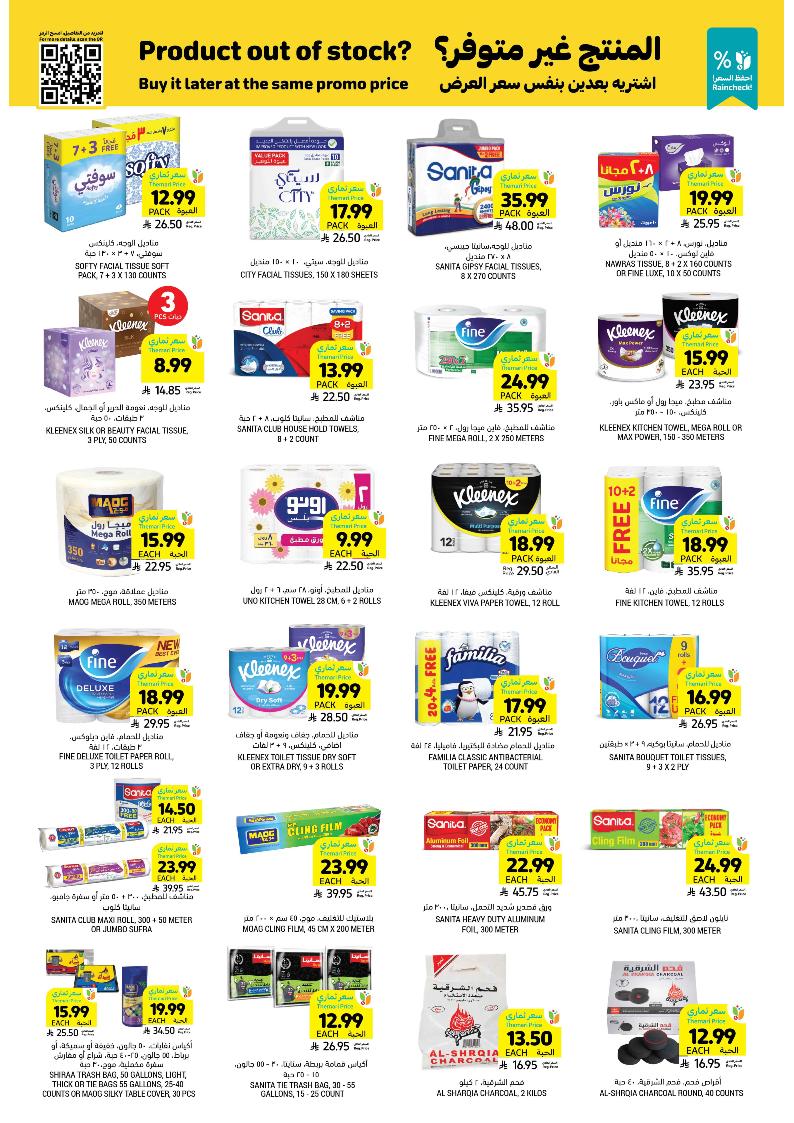 عروض أسواق التميمي الأسبوعية