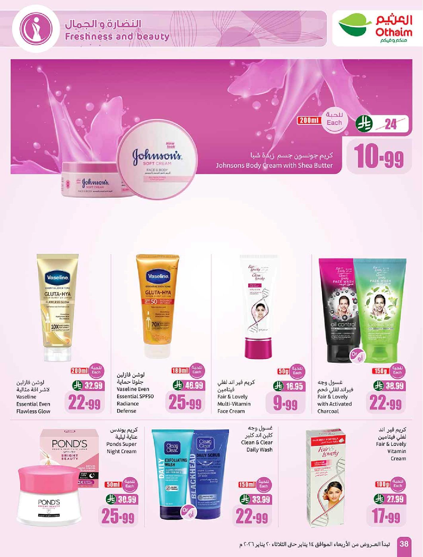 عروض أسواق عبدالله العثيم الأسبوعية