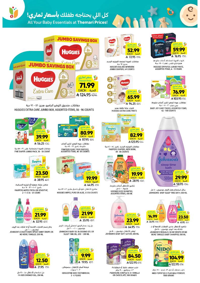 عروض أسواق التميمي الأسبوعية