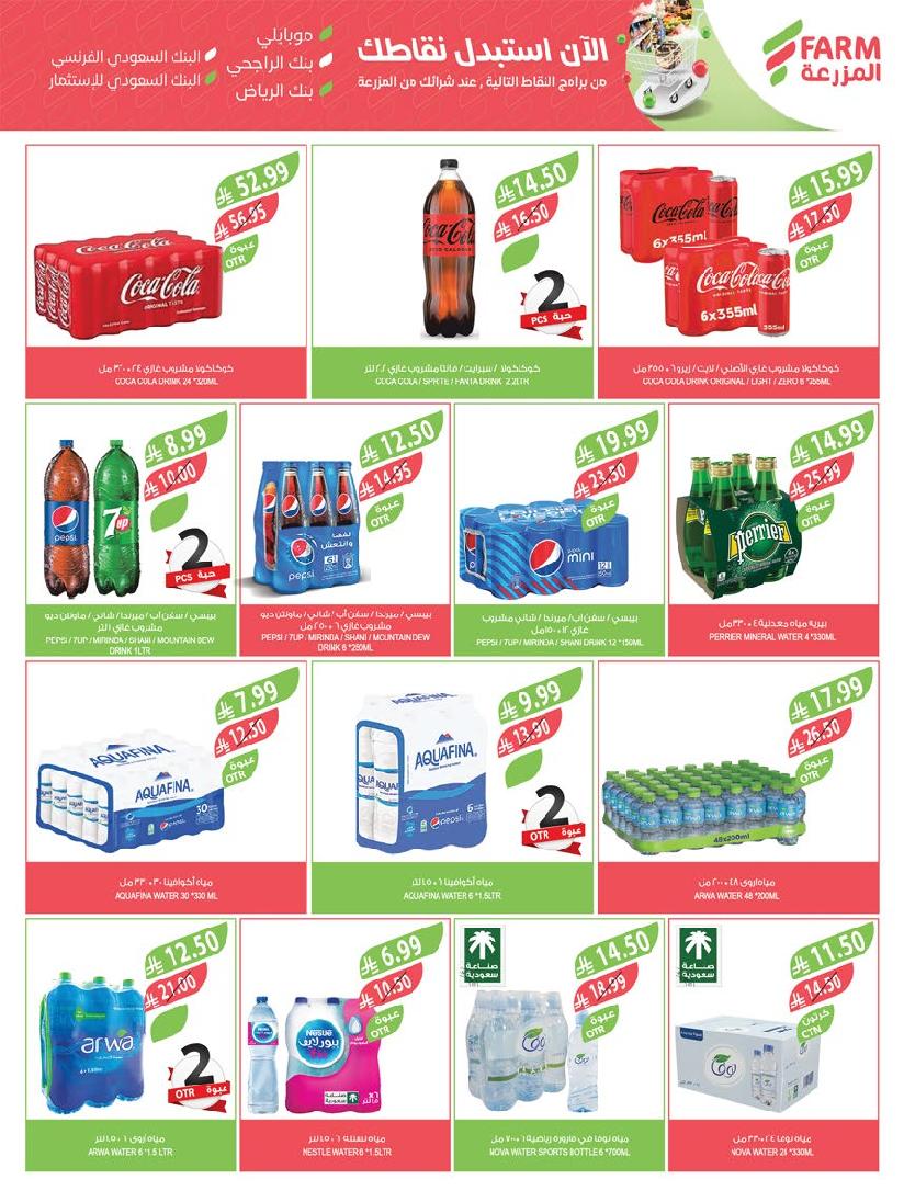 عروض أسواق المزرعة الأسبوعية