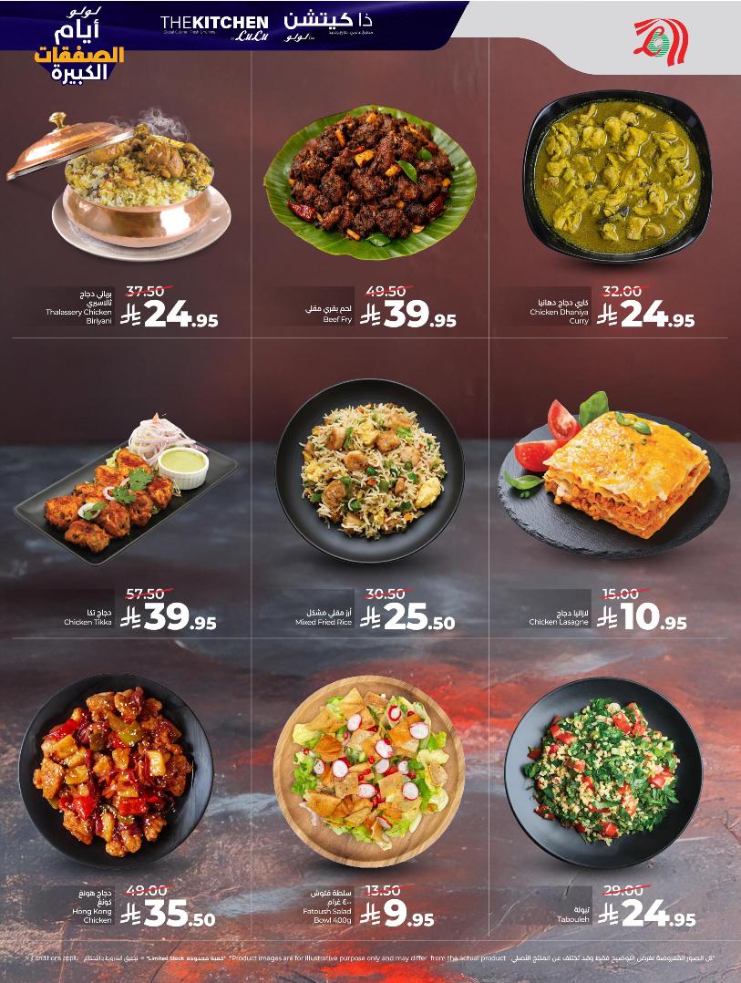 عروض أسواق لولو هايبر ماركت المنطقة الشرقية الأسبوعية