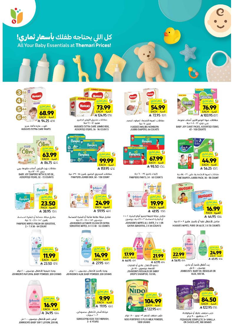 عروض أسواق التميمي الأسبوعية