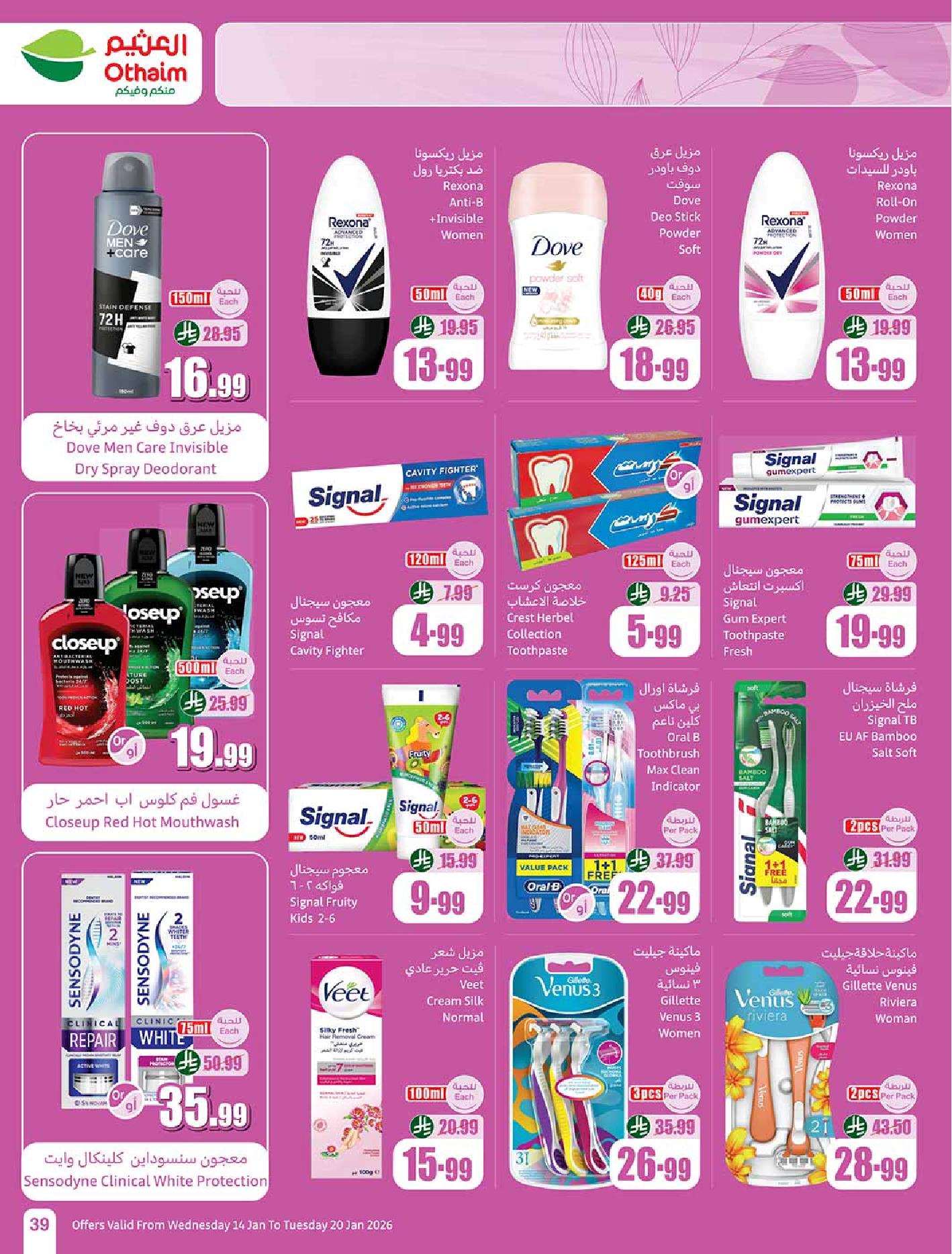 عروض أسواق عبدالله العثيم الأسبوعية