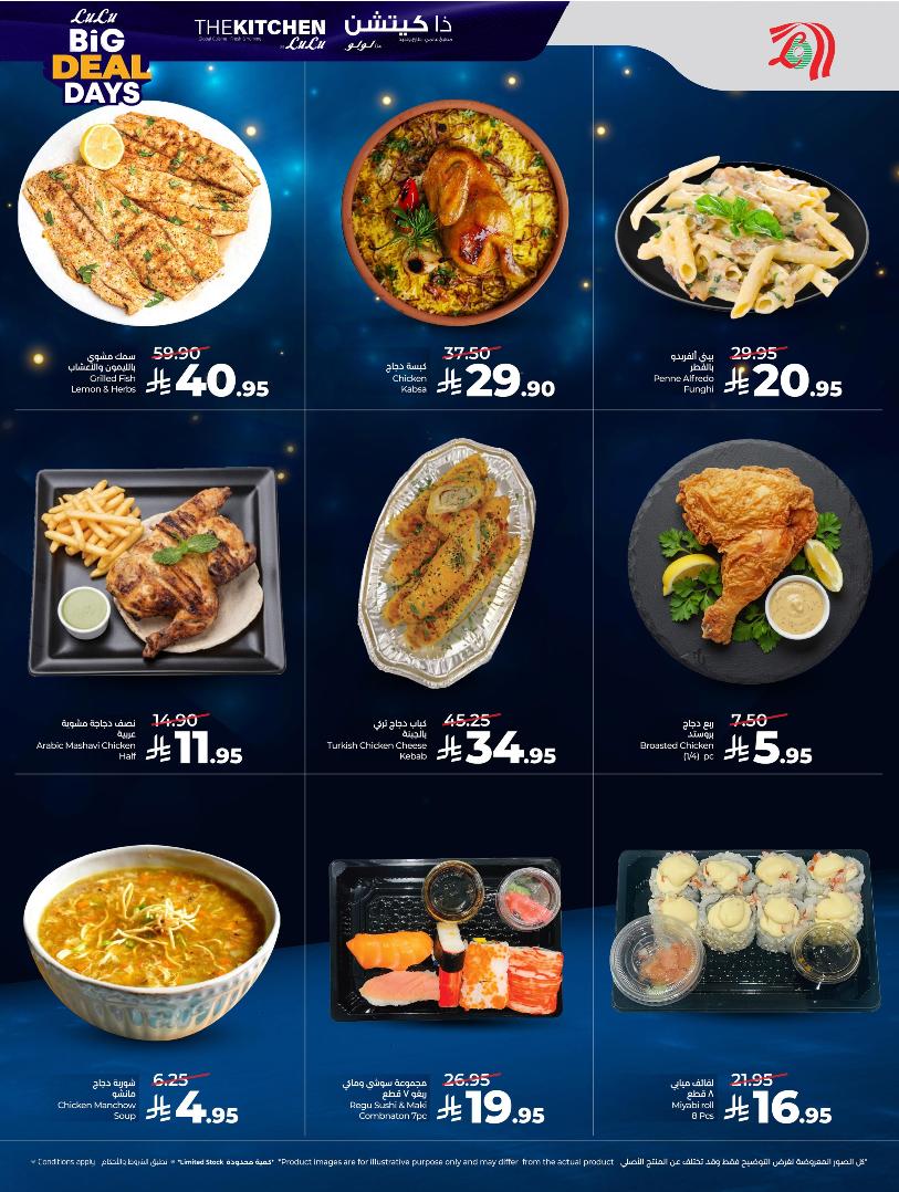 عروض أسواق لولو هايبر ماركت المنطقة الشرقية الأسبوعية