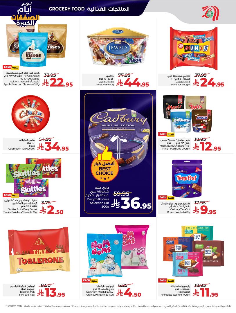 عروض أسواق لولو هايبر ماركت المنطقة الشرقية الأسبوعية