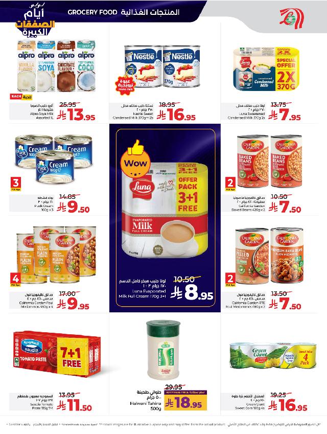 عروض أسواق لولو هايبر ماركت جدة مكة تبوك ينبع خميس مشيط الطائف