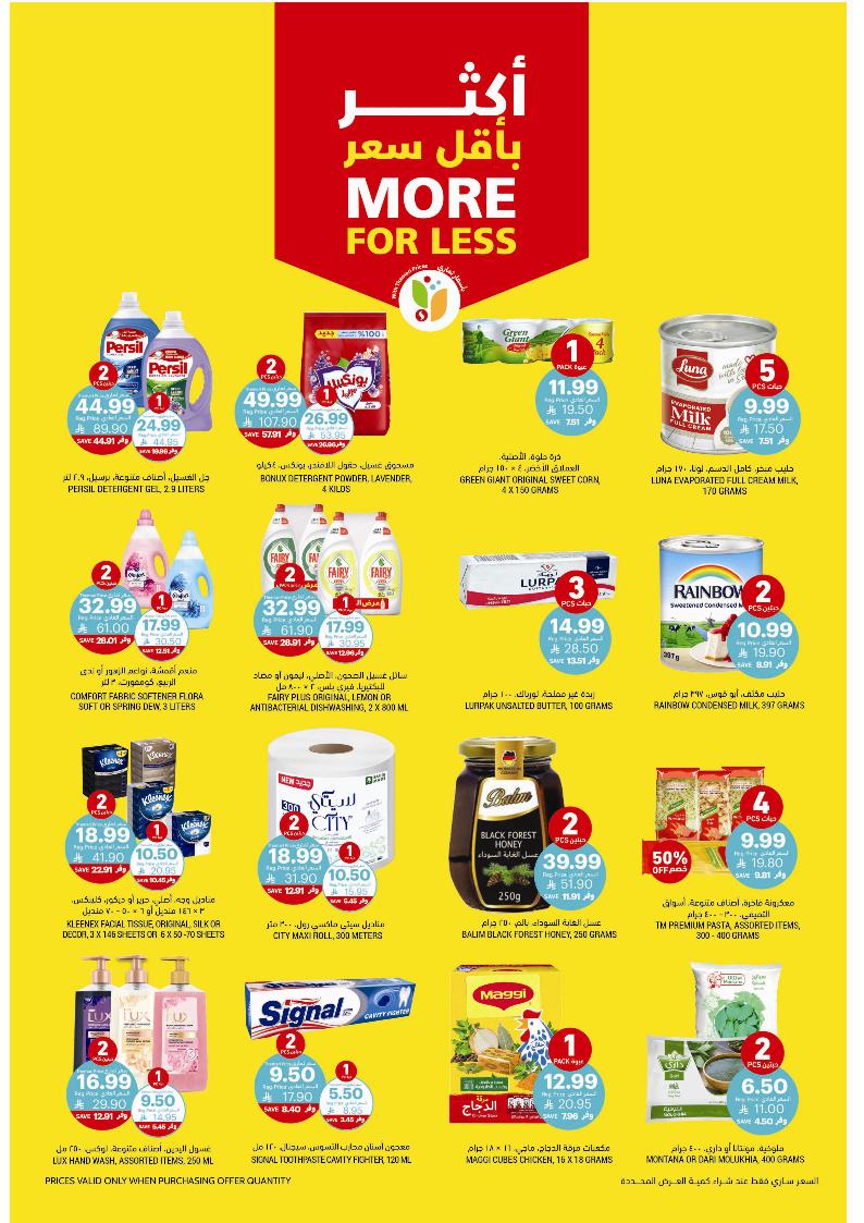 عروض أسواق التميمي الأسبوعية