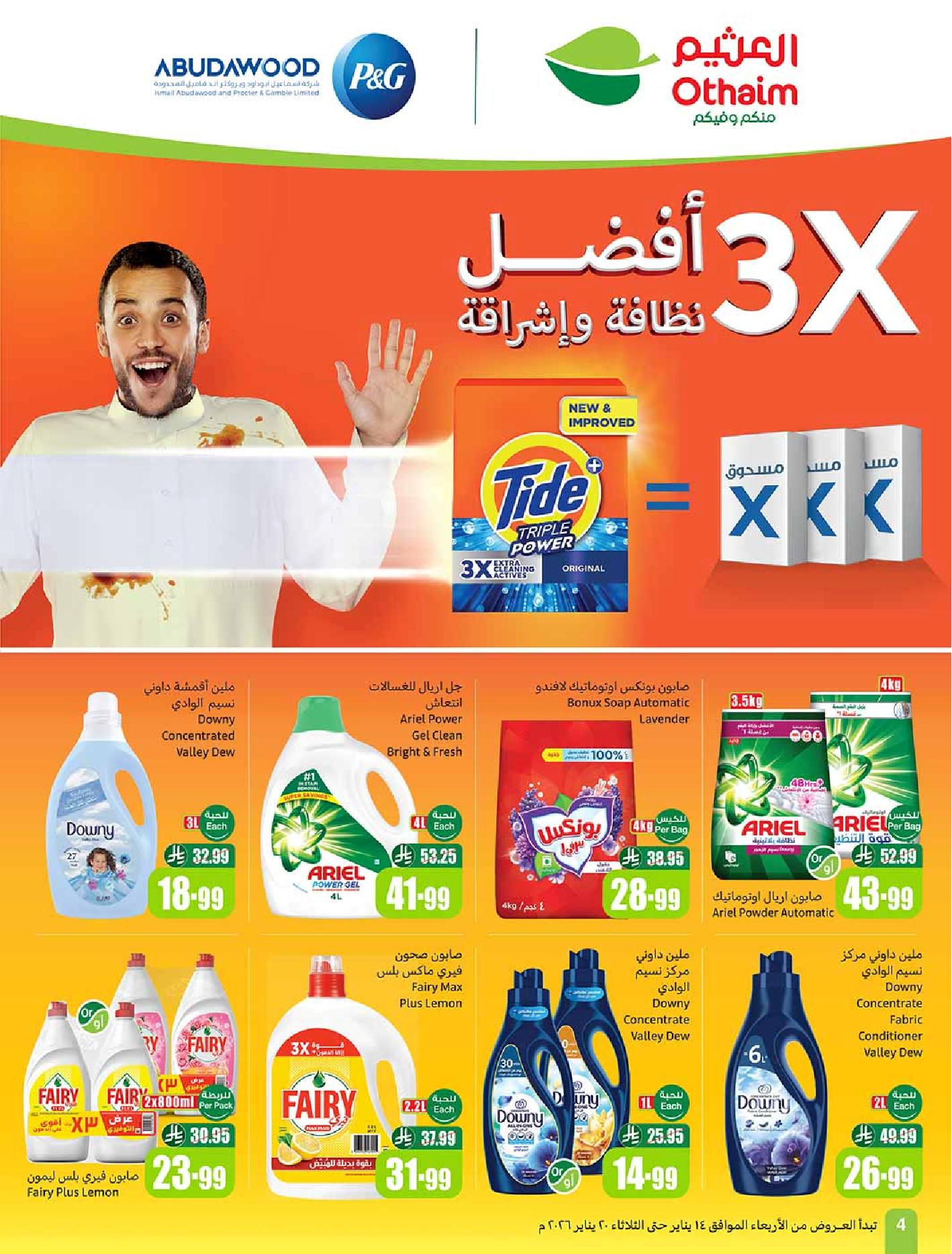 عروض أسواق عبدالله العثيم الأسبوعية