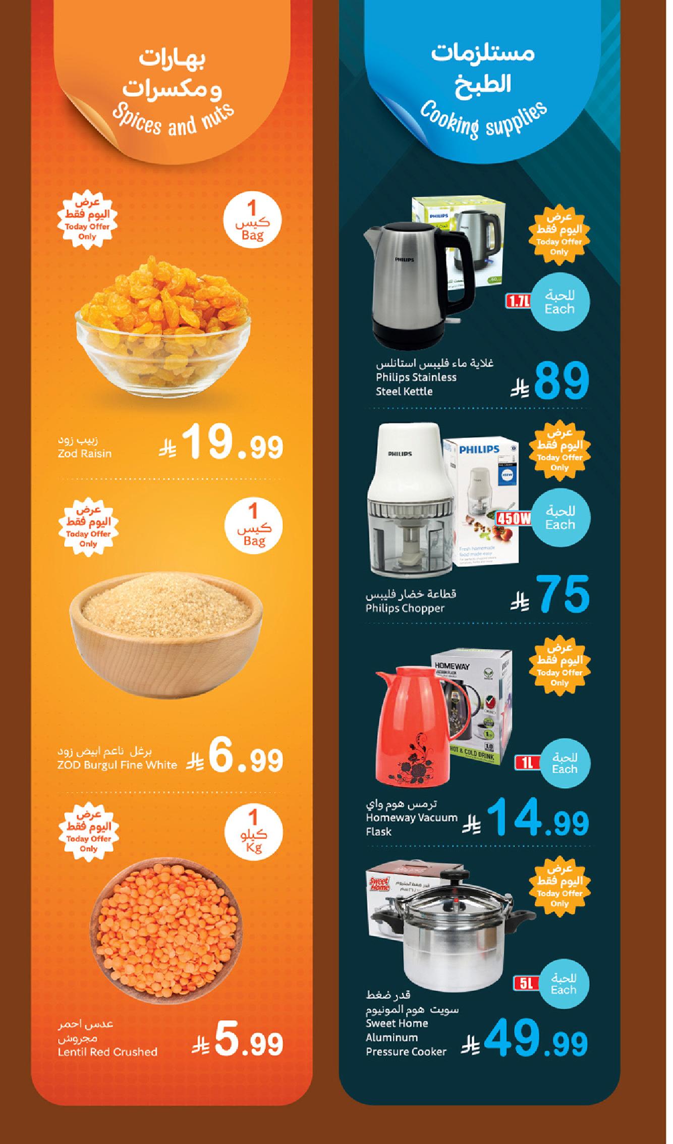 عروض مهرجان الطازج من أسواق عبدالله العثيم  