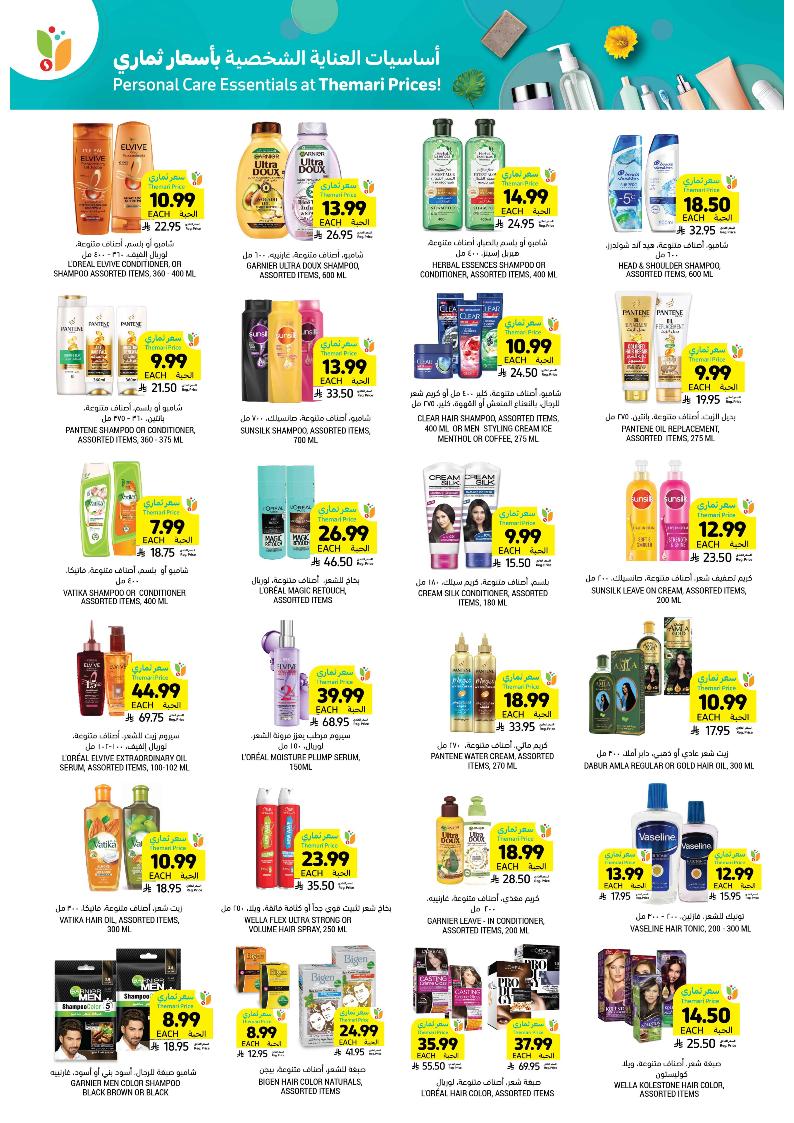 عروض أسواق التميمي الأسبوعية