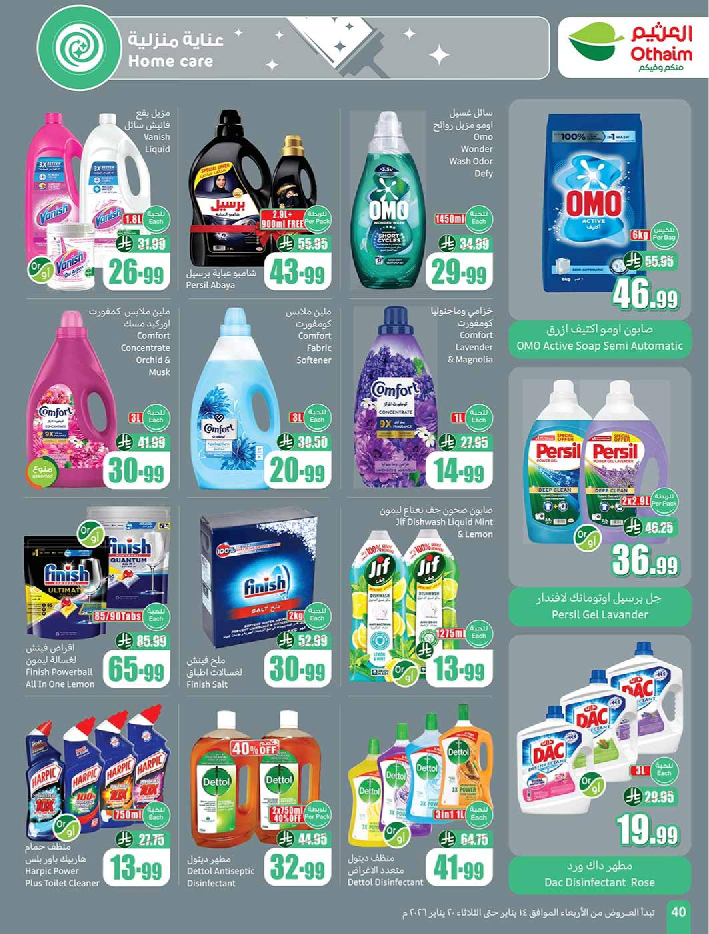 عروض أسواق عبدالله العثيم الأسبوعية