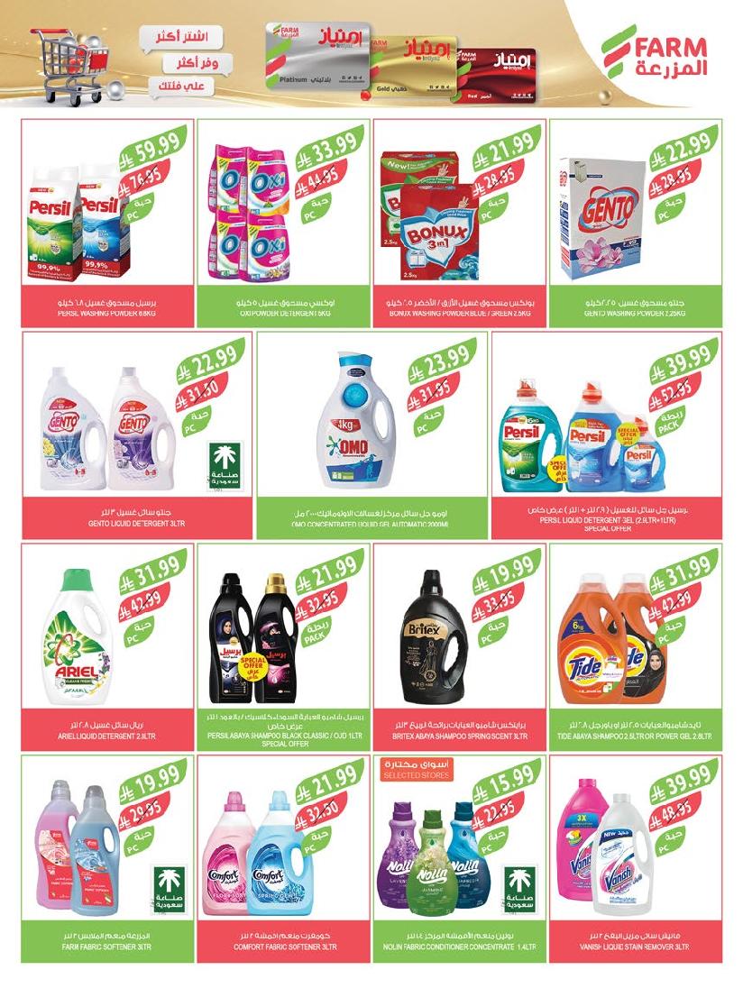 عروض أسواق المزرعة الأسبوعية