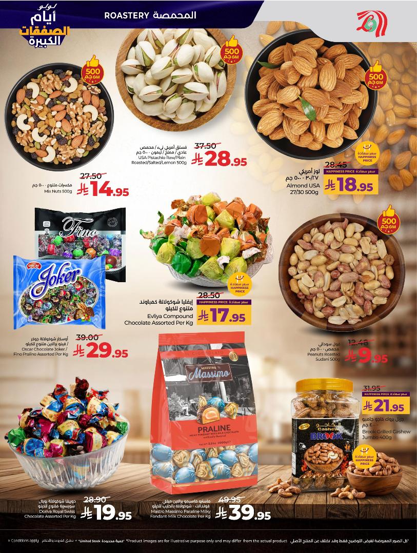 عروض أسواق لولو هايبر ماركت المنطقة الشرقية الأسبوعية