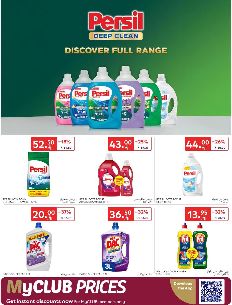 عروض أسواق كارفور الأسبوعية