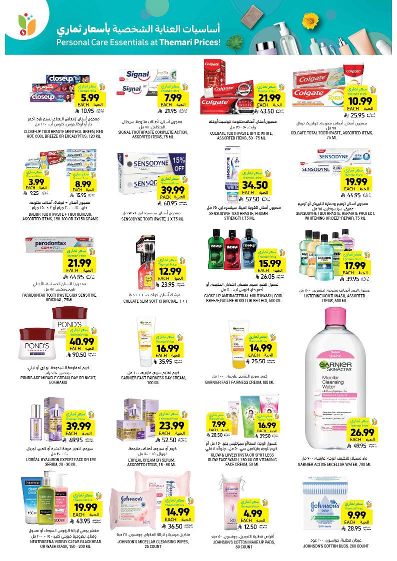 عروض أسواق التميمي الأسبوعية