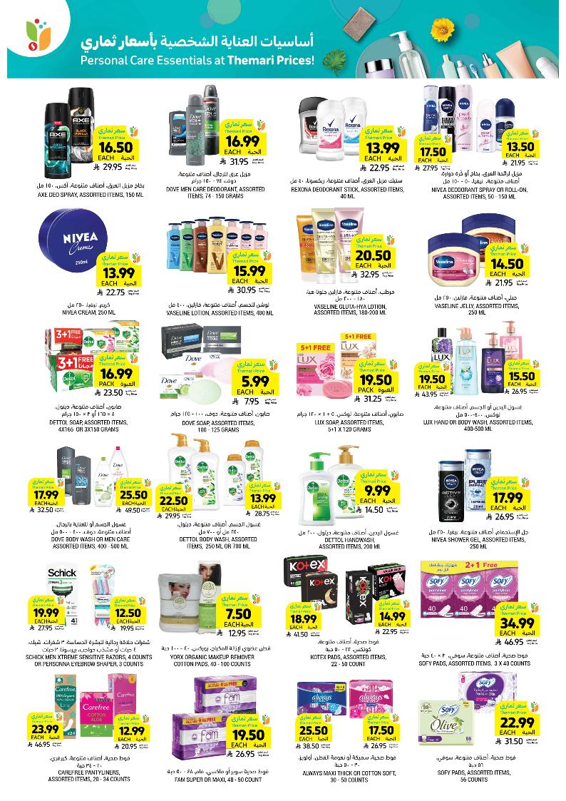 عروض أسواق التميمي الأسبوعية