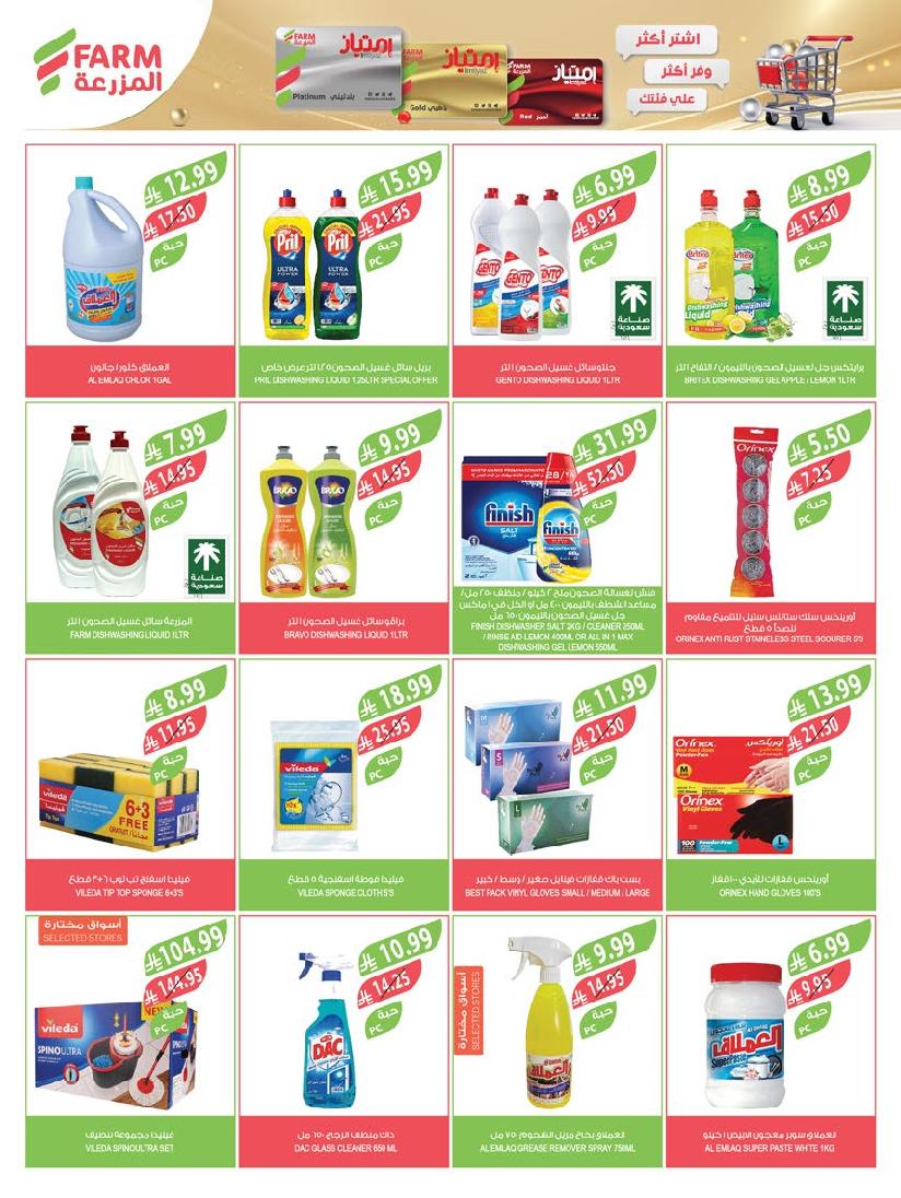 عروض أسواق المزرعة الأسبوعية