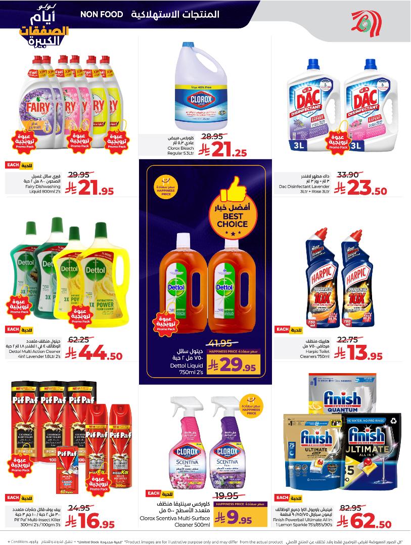 عروض أسواق لولو هايبر ماركت الرياض الخرج حائل عنيزة الأسبوعية