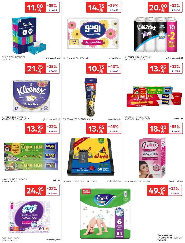 عروض أسواق كارفور الأسبوعية