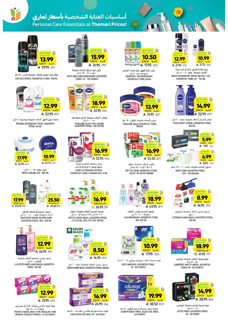 عروض أسواق التميمي الأسبوعية