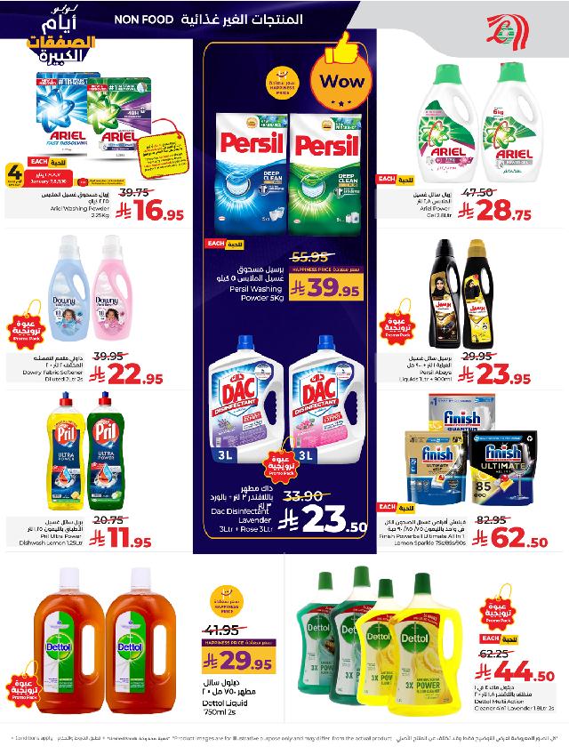 عروض أسواق لولو هايبر ماركت جدة مكة تبوك ينبع خميس مشيط الطائف